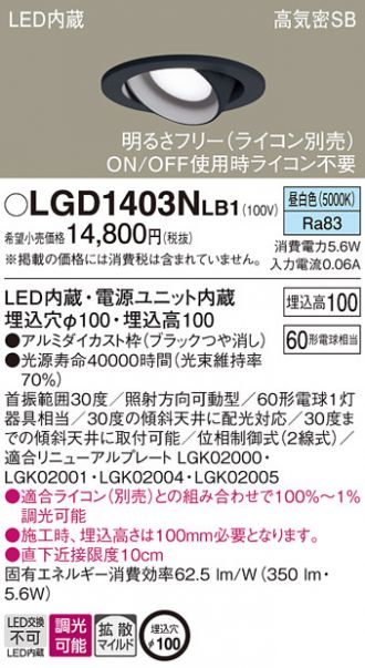 LGD1403NLB1