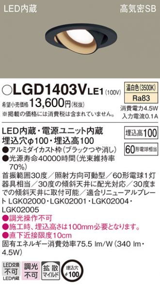 LGD1403VLE1
