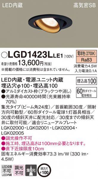 LGD1423LLE1