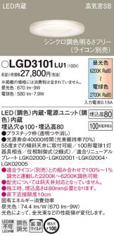 LGD3101LU1