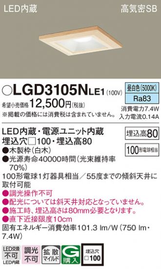 LGD3105NLE1