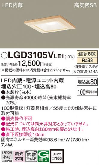 LGD3105VLE1