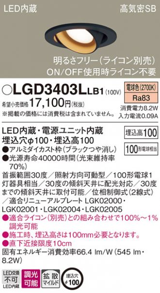 LGD3403LLB1