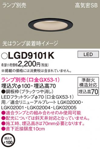 LGD9101K