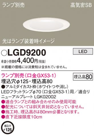 LGD9200