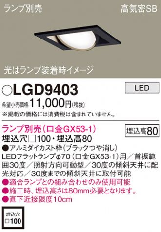 LGD9403