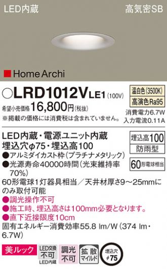 LRD1012VLE1