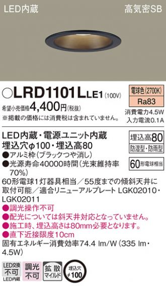 LRD1101LLE1