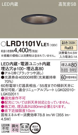 LRD1101VLE1