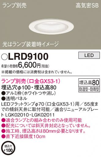 LRD9100