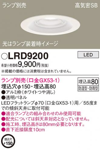 LRD9200