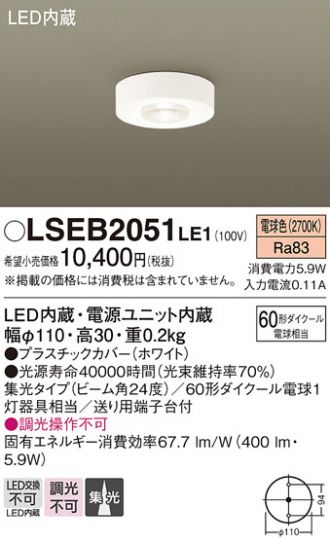 LSEB2051LE1