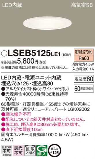 LSEB5125LE1