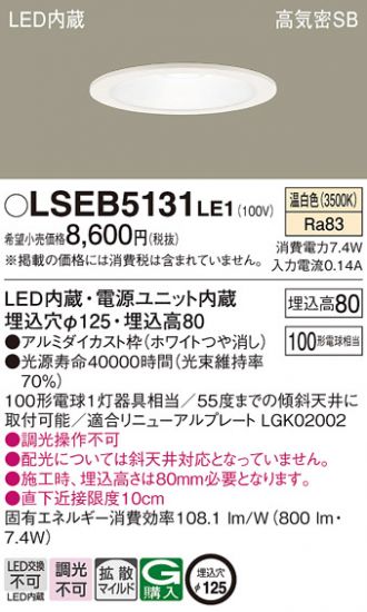 LSEB5131LE1