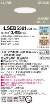 LSEB5301LQ1