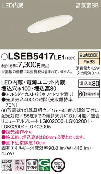 LSEB5417LE1