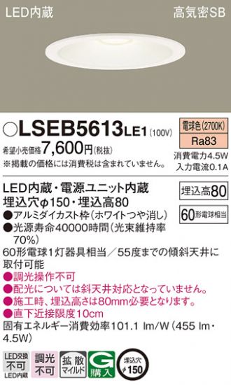 LSEB5613LE1
