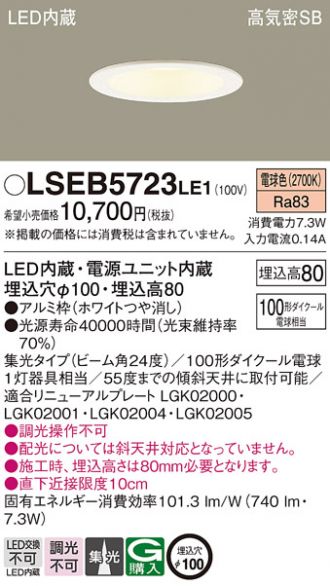 LSEB5723LE1