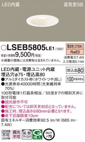 LSEB5805LE1