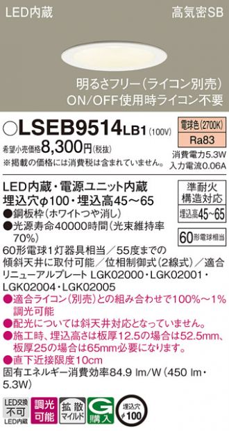 LSEB9514LB1