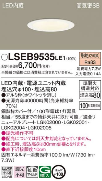 LSEB9535LE1
