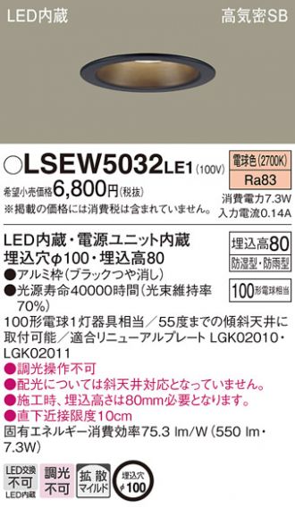 LSEW5032LE1