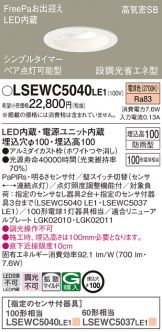 LSEWC5040LE1