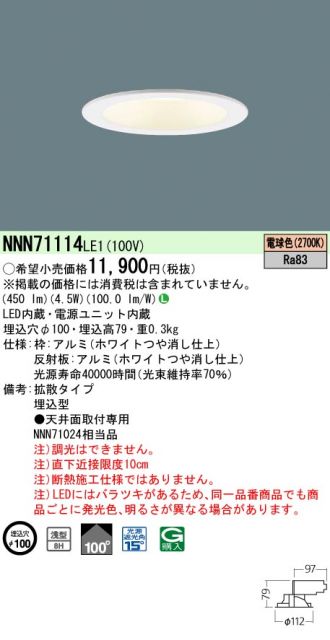NNN71114LE1
