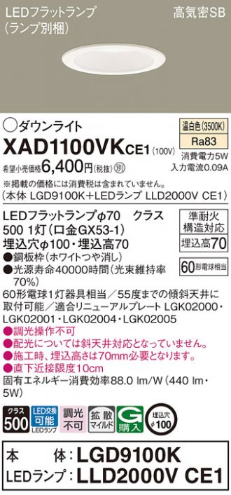 XAD1100VKCE1
