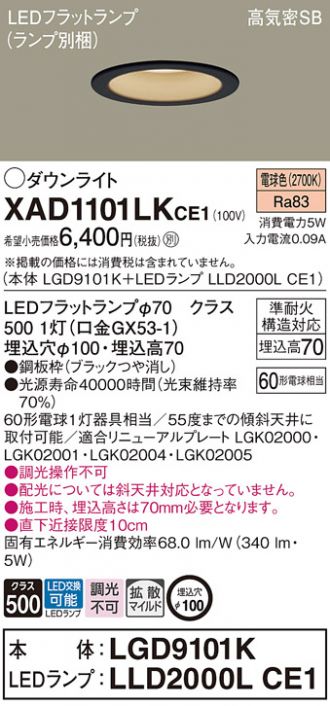 XAD1101LKCE1