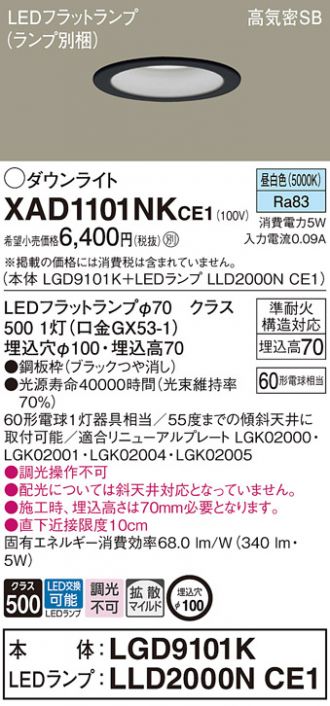 XAD1101NKCE1