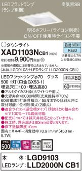 XAD1103NCB1