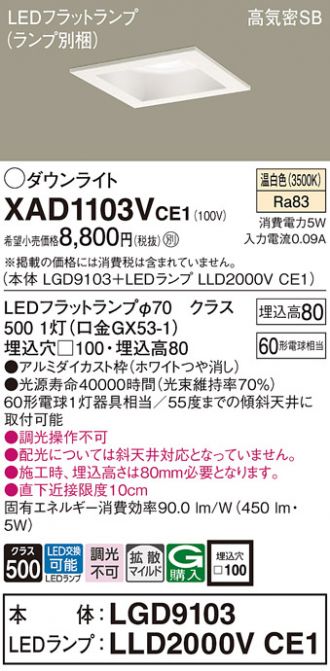 XAD1103VCE1