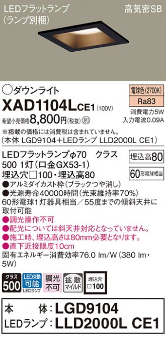 XAD1104LCE1