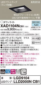 XAD1104NCB1