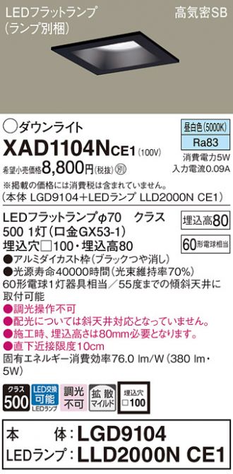XAD1104NCE1