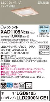 XAD1105NCE1