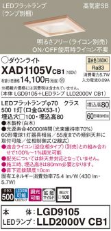 XAD1105VCB1