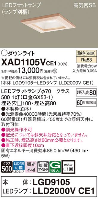 XAD1105VCE1