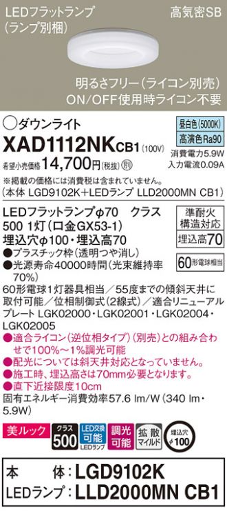 XAD1112NKCB1