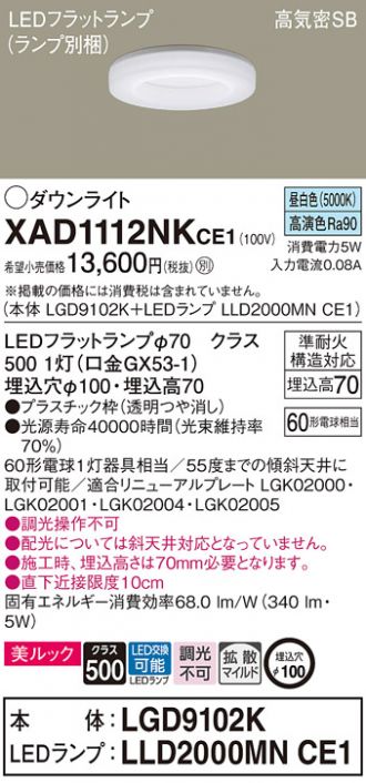XAD1112NKCE1