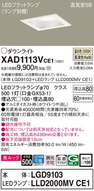 XAD1113VCE1