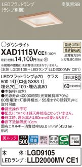 XAD1115VCE1