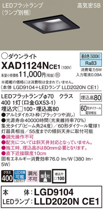 XAD1124NCE1