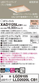 XAD1125LCB1