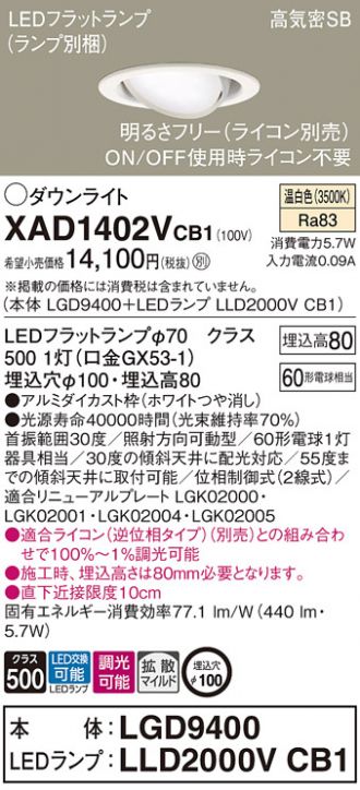 XAD1402VCB1(パナソニック) 商品詳細 ～ 激安 電設資材販売 ネットバイ