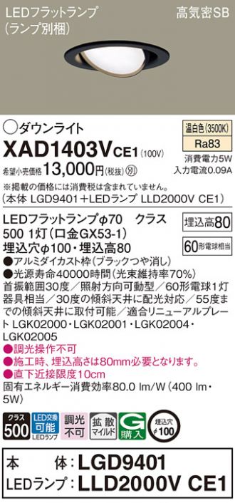 XAD1403VCE1