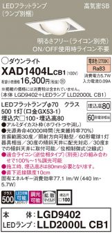 XAD1404LCB1
