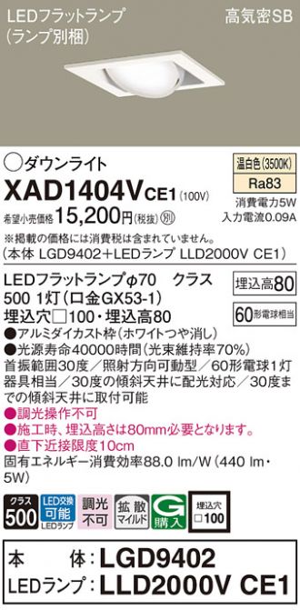 XAD1404VCE1