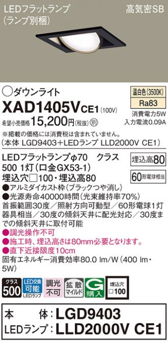 XAD1405VCE1(パナソニック) 商品詳細 ～ 激安 電設資材販売 ネットバイ